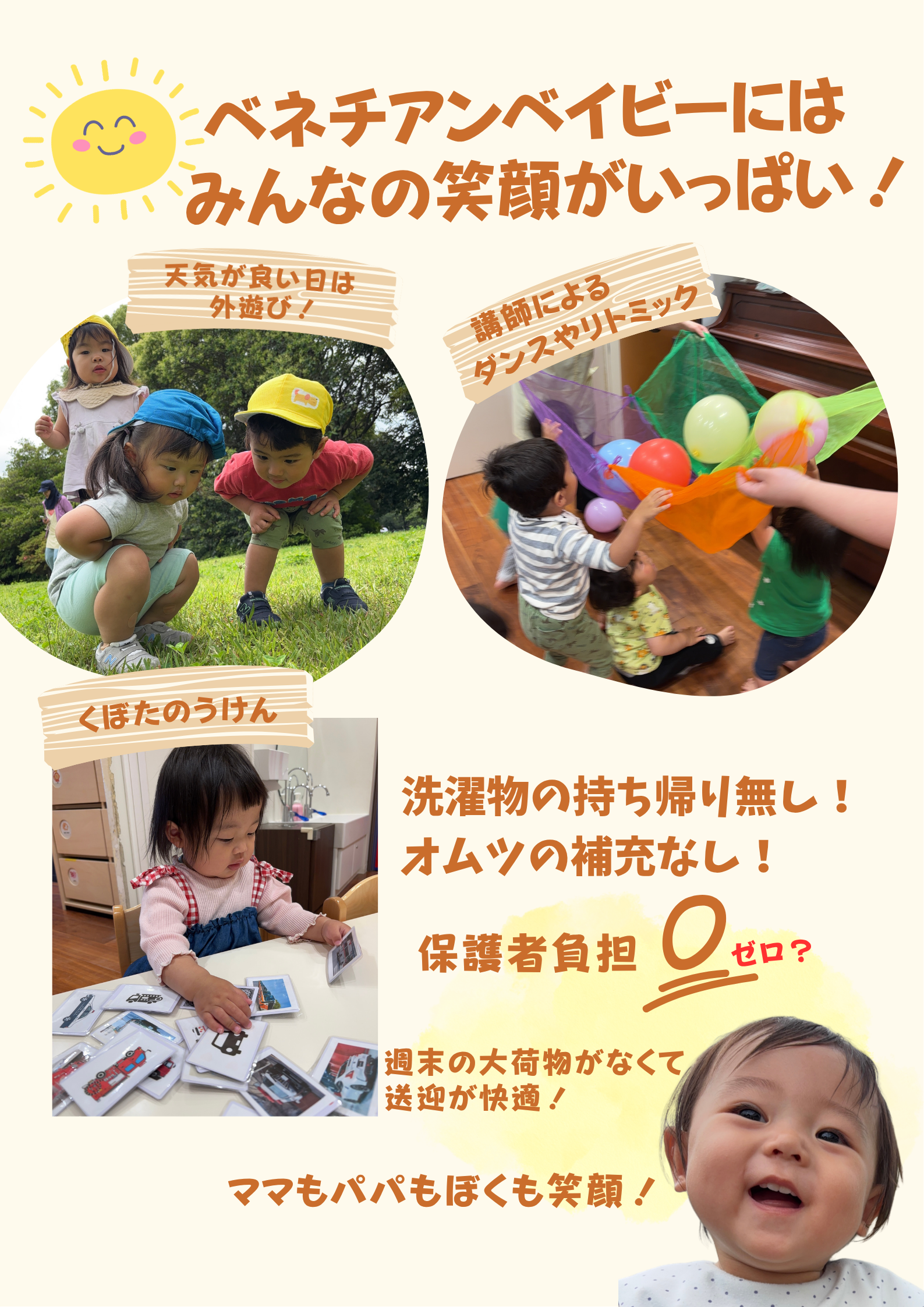 立川市の保育園 ベネチアンベイビーは遊んで育む新空間です。